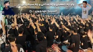 #سینه زنهای که با مداحی کربلایی عبدالله انصاری در# حسینیه مهدویون.  تهران غوغا به پا کرد