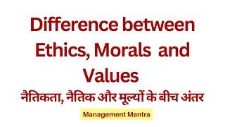 Difference between Ethics, Morals and Values