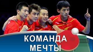 Ma Long -локомотив, Wang Hao - киборг, а Waldner и Persson сломали время!