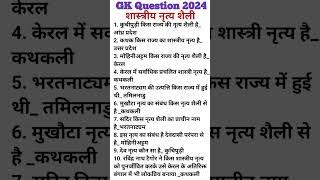 GK Question 2024 #gk #futuretakgk #generalknowledgequestions #futuretakgkstudy #gkquestions