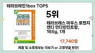 테라브레인1box 추천 TOP5