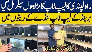 Cheapest Laptop wholesale market in Rawalpindi |Laptop Price in Pakistan