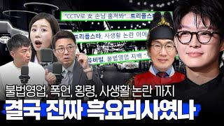 하다하다 경찰 내사까지 착수한 '흑백요리사' ‍출연진 논란 [법규 '순한 맛']