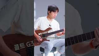 저가형 기타 VS 고가형 기타 서스테인 차이