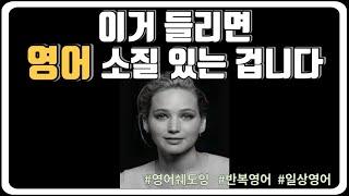 [필수 영어표현!!] 딱 10분 듣고 평생 써먹는 영어 (91-100)