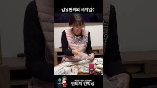 김유현씨가 세계일주 하는 방법#ebay #vintage #쇼핑 #unboxing #toys #빈티지 #인테리어소품 #빈티지인테리어