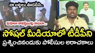 Social Media Victim Fire On TDP And Police Officers : PDTV News