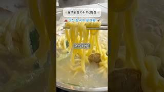 오산에 이런 칼국수 있었다고? 면 뽑고 육수 끓이고 만두까지 직접 빚는 ‘율고을칼국수’ 미쳤다! 