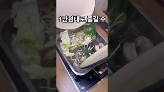 1만원대 샤브 무한리필! 다사 ’올바른샤브본점‘ #shorts