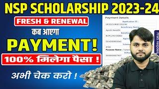 NSP Scholarship Payment Kab Aayega 2023-24 | NSP Payment Status Check 2023-24  | NSP New Update