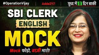 SBI Clerk 2024-25 English | SBI Clerk English Mock Test 2025 | By Kinjal Gadhavi