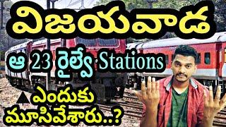 23 railway stations closed under South Central Railway. || Vijayawada Division ||