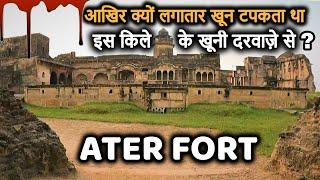 350 वर्ष पुराना अटेर किला जिसके दरवाज़े से बहता था खून! Ater Fort Bhind History (in Hindi)