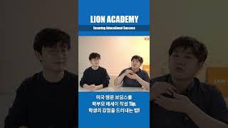미국 명문 보딩스쿨 학부모 에세이 작성 Tip, 학생의 강점을 드러내는 법!
