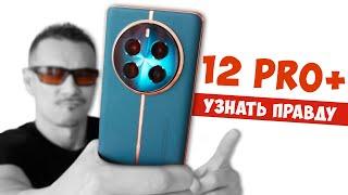 Говорят, это НАРОДНЫЙ КАМЕРОФОН: Realme 12 Pro PLUS, правда о смартфоне