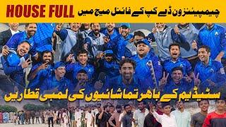 Champions Cup Final Match Faisalabad Main House Full   | 9 News HD