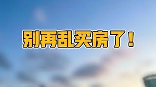 海南这些房子千万别买，真的会后悔？跑遍全岛后，我发现了真相