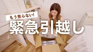 【引っ越し】荷造りがほぼ一日で終わる5つのコツ整理収納アドバイザーが実践している方法