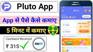 ₹1,038/- 1 दिन मे  | Pluto App Se Paise Kaise Kamaye 2022 | Pluto App Full Details 2022