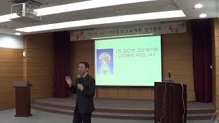 2019년 미래융합교육학회 정기총회 1부