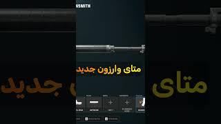 این متا شدید به دردت میخوره | #shorts