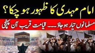 Imam Mehdi ka zahoor kab hoga in Urdu | Who is imam Mahdi | imam mehdi ki nishaniyan | Akhtar khan