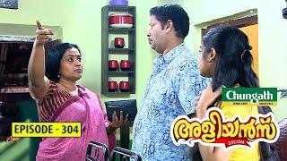 Aliyans - 304 | ഗ്യാസ് സിലിണ്ടർ | Comedy Serial (Sitcom) | Kaumudy