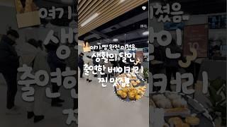 한번 먹으면 계속 생각나는 베이커리 맛집 #베이커리브레드