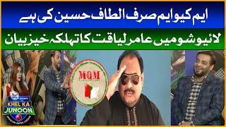 MQM Sirf Altaf Hussain ki Hai | Aamir Liaquat Shocking Revelation | KK vs LQ | PSL 7 Transmission