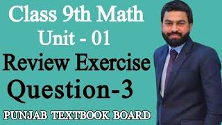 Class 9th Math Unit-1 Review Exercise 1 Question 3- 9th Sci Group Maths Review Exercise 1 Q3- PTB