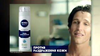 Гель для бритья для чувствительной кожи от NIVEA MEN