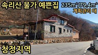 (매물번호13576) 1억원 보은부동산 235㎡(71)/79.4㎡(24) 전원주택매매매물 세컨하우스 텃밭 시골집 촌집 옛날집 시골주택 보은주택 청주주택 대전주택 옥천주택