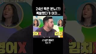 급발진하는 샘 해밍턴