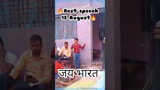 Short kids speech on 15 August  #speech #shortkidsspeech #viralspeech #shorts #shortsfeed #ytshorts