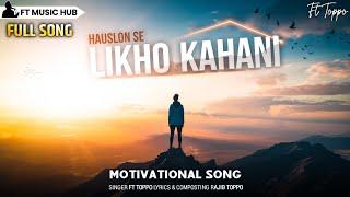 हौसलों से लिखो कहानी- Houslon Se Likho Kahani | Best Motivational Song | New Inspiring Song