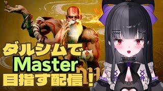 【#SF6】 #1 ヨガヨガヨガヨガヨガヨガ　#ストリートファイター6  #vtuber