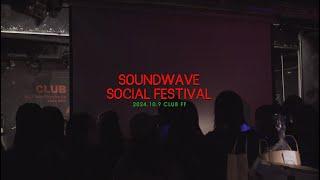 2024 사운드웨이브 소셜 페스티벌 하이라이트 시오리스 ver. I 2024 Soundwave social festival Highlight Sioris ver.