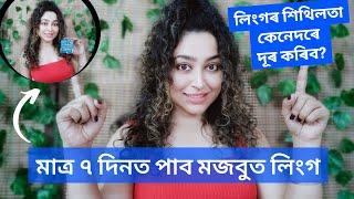 Remedies For Erectile Dysfunction | Improve Sexual Health | Assamese Sex Education