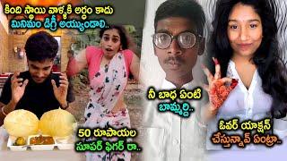 Influencer Reels Troll | Insta Reels Trolls | Telugu Comedy Trolls | Telugu Entertainment