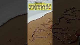 jai shree ram#sanatandharma #ramayan  @satyasanatanofficial @ramayanashort@bhajanindia