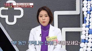 나의 ‘뇌 건강’ 테스트 자가진단 | TV CHOSUN 20201206 방송