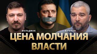 Цена молчания власти | Тамерлан Вагабов, Николай Фельдман | Альфа