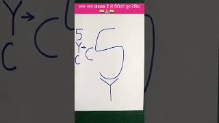 5yc se bhagat singh ka chitr banana sikhe #art #artist #craft #suraj craft art #shorts