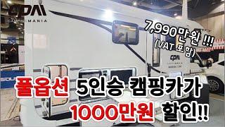 풀옵션 축연장 캠핑카가 1000만원 할인!