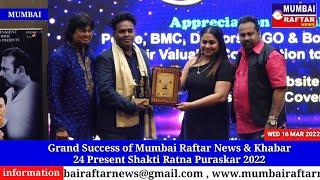 Grand Success of Mumbai Raftar News & Khabar 24 Present Shakti Ratna Puraskar 2022