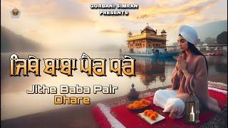 Jithe Baba Pair Dhare | ਜਿਥੇ ਬਾਬਾ ਪੈਰ ਧਰਿ | Shabad Kirtan | Gurpurab Special | 2024 | Gurbani Simran