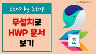 무설치로 한컴 hwp 문서 읽기 - Naver 네이버 웨일 브라우저 Naver Whale Browser