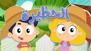 برنامج تعرف على الحيوانات - حظيرة الحيوانات | قناة مرح كي جي - Marah KG