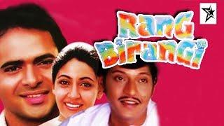 Rang Birangi 1983   Comedy Hindi Movie   Farooq Sheikh, Parveen Babi, Amol Palekar, Deepti Naval