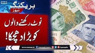 Currency Note Holders in Trouble: Big Announcement by State Bank | Samaa TV